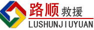 都兰道路救援