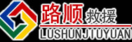 都兰道路救援