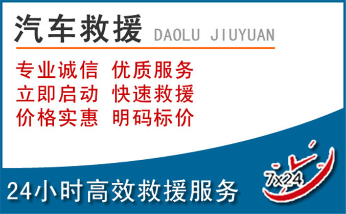 都兰汽车救援 都兰汽车救援