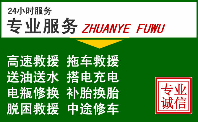 都兰附近汽车道路救援 都兰附近汽车道路救援